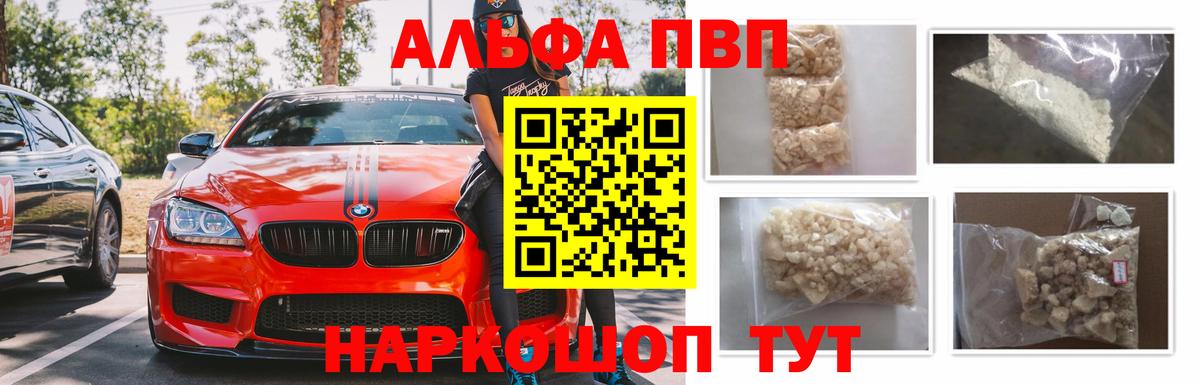 Alpha PVP мука  Вход с VPN  Alfa_PVP  А ПВП Соль  Отрадный  Alfa_PVP Crystall 