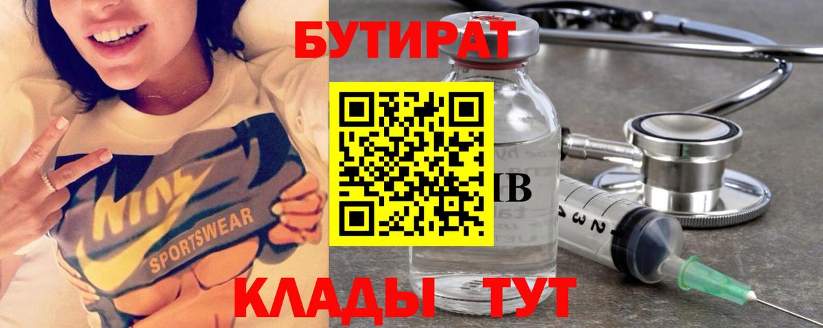 БУТИРАТ вода Отрадный
