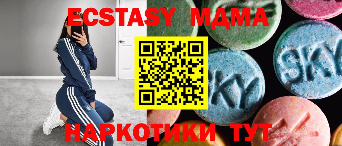 ЭКСТАЗИ 280 MDMA  ЭКСТАЗИ  Вход с VPN  Отрадный  ЭКСТАЗИ 300 mg 