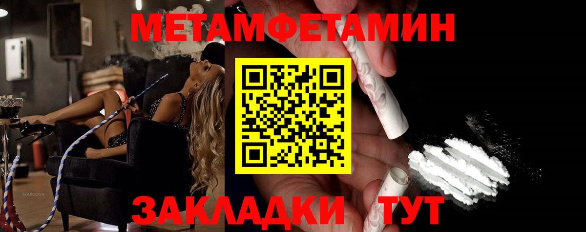 Первитин  МЕТАМФЕТАМИН кристалл  Вход с VPN  Отрадный 